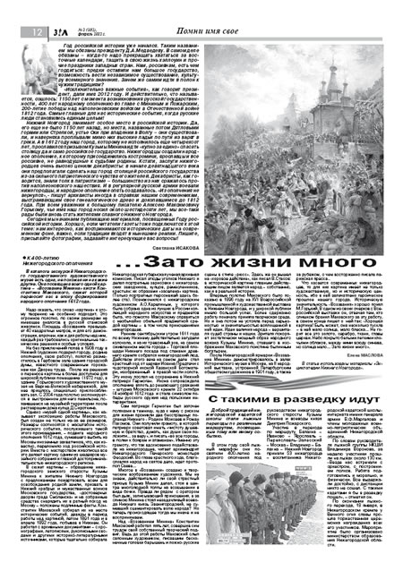 февраль 2012 стр 12 Здравствуйте, Люди! газета ВОИ Нижний Новгород