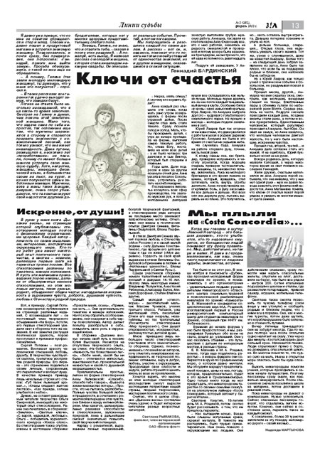 февраль 2012 стр 13 Здравствуйте, Люди! газета ВОИ Нижний Новгород