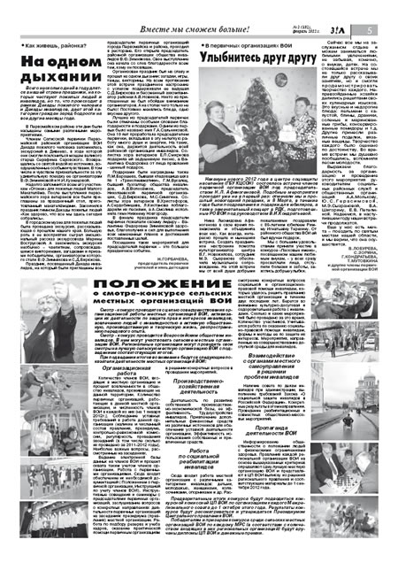 февраль 2012 стр 5 Здравствуйте, Люди! газета ВОИ Нижний Новгород
