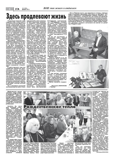 февраль 2012 стр 6 Здравствуйте, Люди! газета ВОИ Нижний Новгород