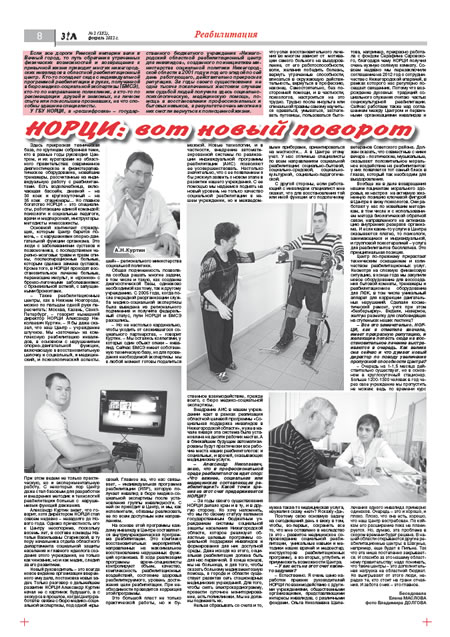 февраль 2012 стр 8 Здравствуйте, Люди! газета ВОИ Нижний Новгород