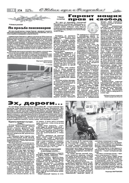 январь 2012 стр 12 Здравствуйте, Люди! газета ВОИ Нижний Новгород