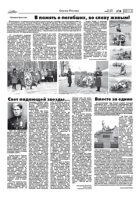 январь 2012 стр 13 Здравствуйте, Люди! газета ВОИ Нижний Новгород