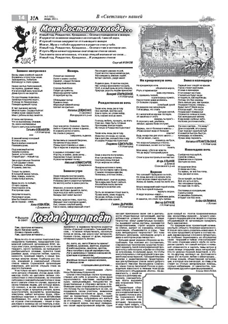 январь 2012 стр 14 Здравствуйте, Люди! газета ВОИ Нижний Новгород
