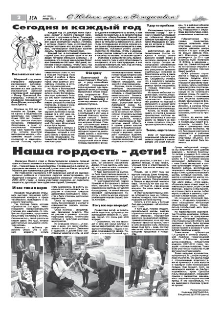 январь 2012 стр 2 Здравствуйте, Люди! газета ВОИ Нижний Новгород