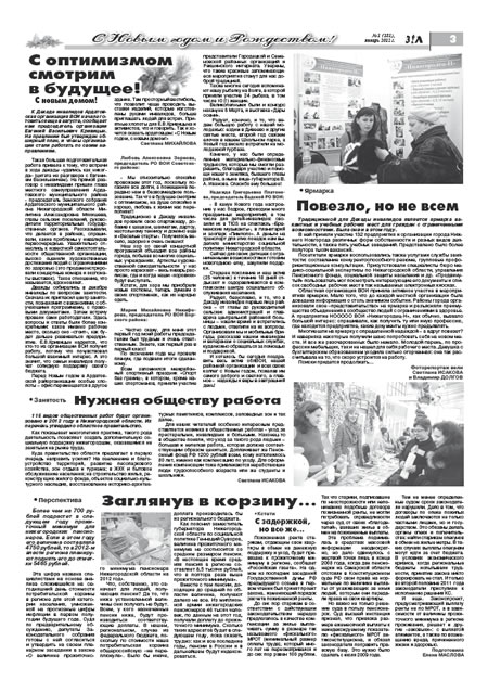 январь 2012 стр 3 Здравствуйте, Люди! газета ВОИ Нижний Новгород