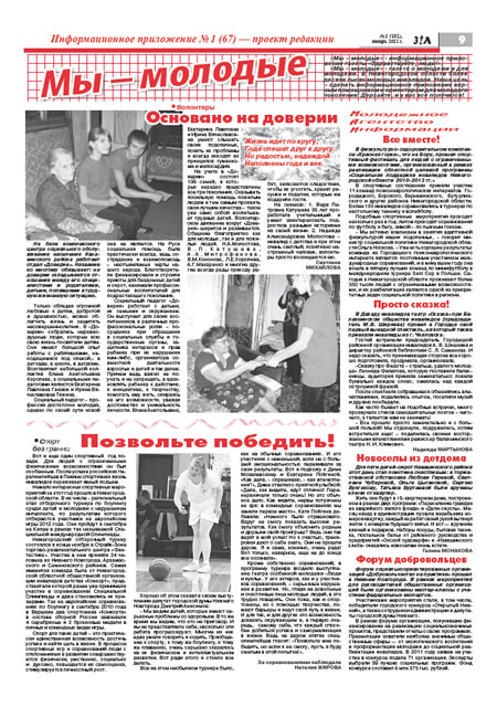 январь 2012 стр 9 Здравствуйте, Люди! газета ВОИ Нижний Новгород