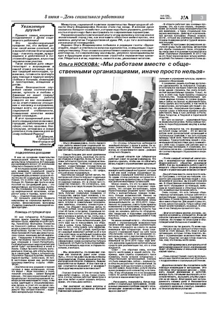 июнь 2012 стр 3 Здравствуйте, Люди! газета ВОИ Нижний Новгород