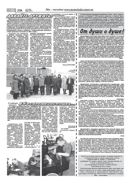 март 2012 стр 10 Здравствуйте, Люди! газета ВОИ Нижний Новгород