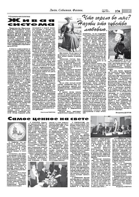 март 2012 стр 2 Здравствуйте, Люди! газета ВОИ Нижний Новгород
