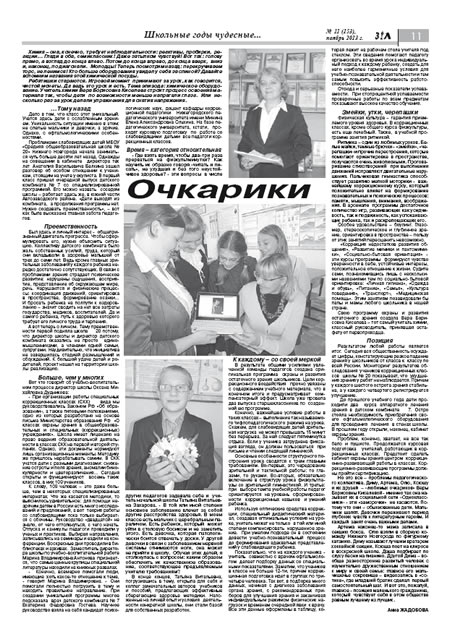Ноябрь 2013 стр 11 Здравствуйте, Люди! газета ВОИ Нижний Новгород
