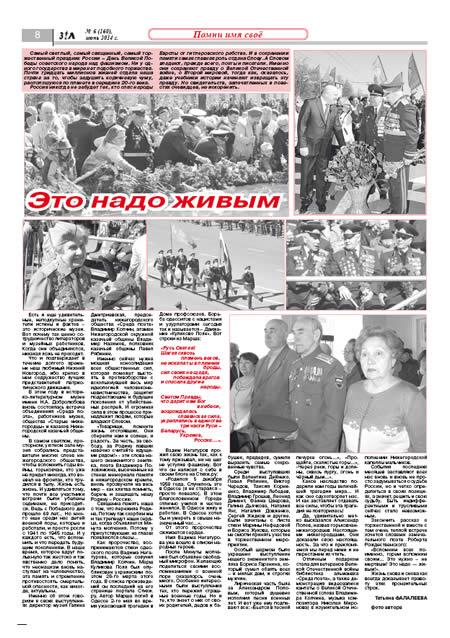 Июнь 2014 стр 8 Здравствуйте, Люди! газета ВОИ Нижний Новгород