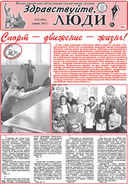 ноябрь 2014 обложка Здравствуйте, Люди! газета ВОИ Нижний Новгород