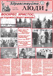 апрель 2015 обложка Здравствуйте, Люди! газета ВОИ Нижний Новгород