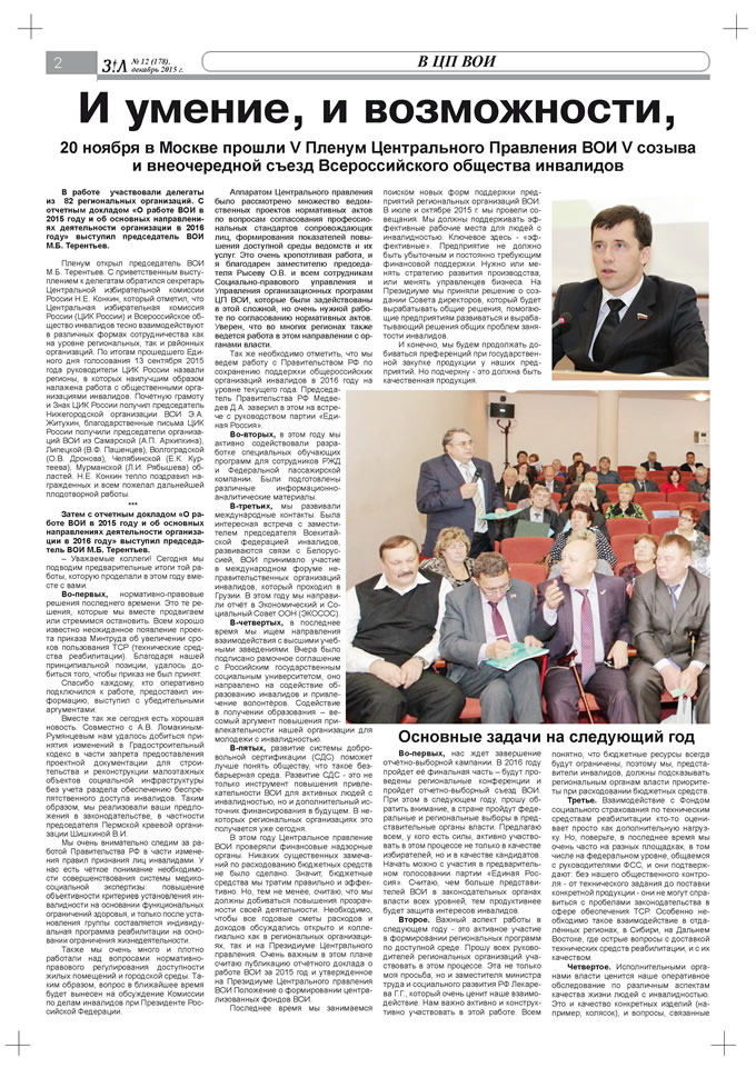 Декабрь 2015 стр 2 Здравствуйте, Люди! газета ВОИ Нижний Новгород