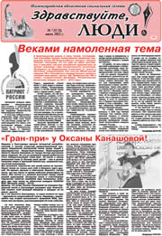 июль 2015 обложка Здравствуйте, Люди! газета ВОИ Нижний Новгород