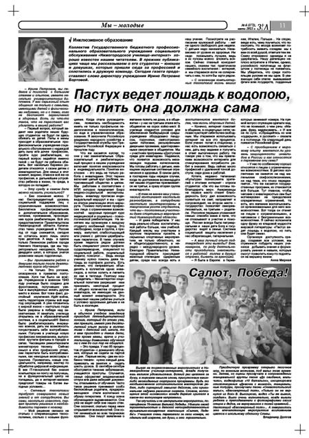 Июнь 2015 стр 11 Здравствуйте, Люди! газета ВОИ Нижний Новгород