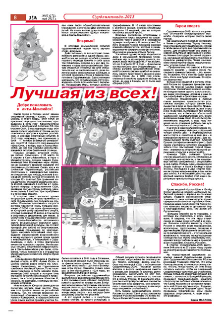 Май 2015 стр 8 Здравствуйте, Люди! газета ВОИ Нижний Новгород