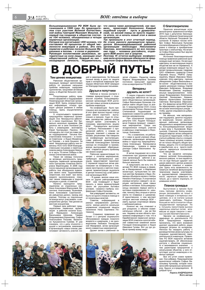 Ноябрь 2015 стр 6 Здравствуйте, Люди! газета ВОИ Нижний Новгород