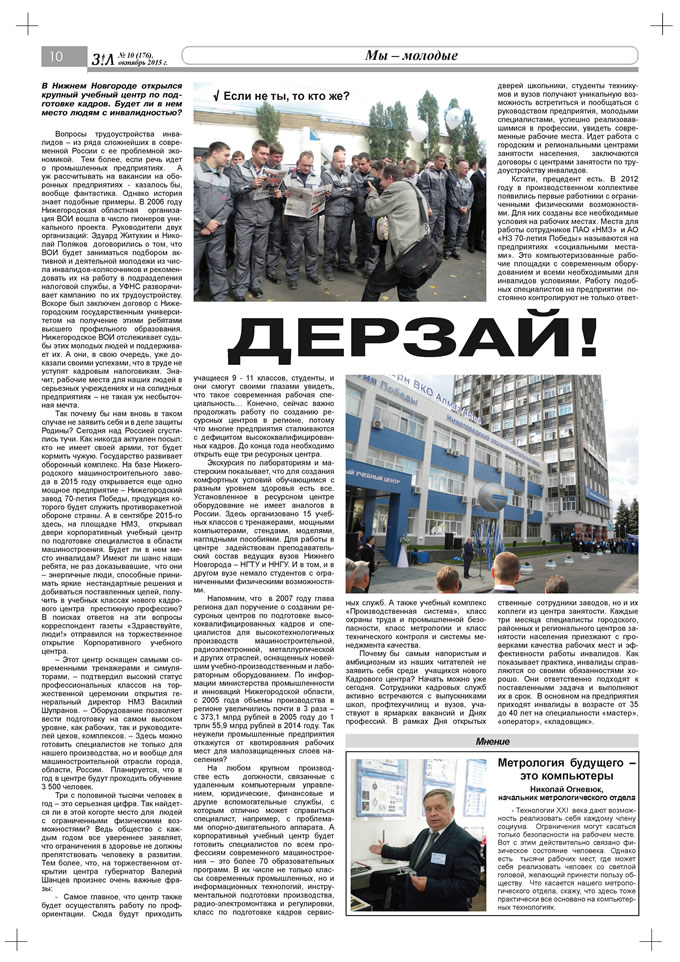 Октябрь 2015 стр 10 Здравствуйте, Люди! газета ВОИ Нижний Новгород
