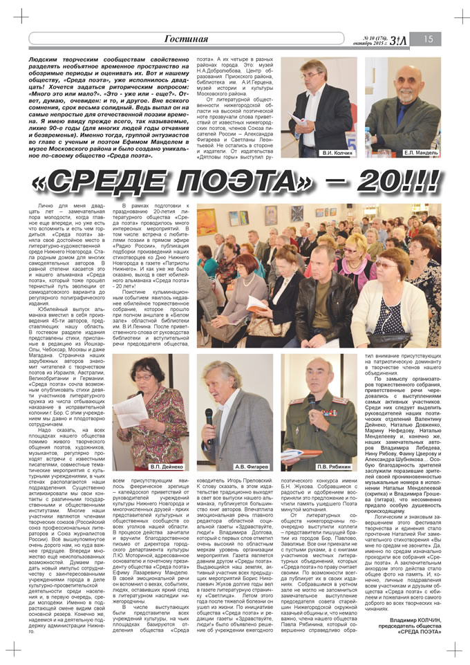 Октябрь 2015 стр 15 Здравствуйте, Люди! газета ВОИ Нижний Новгород