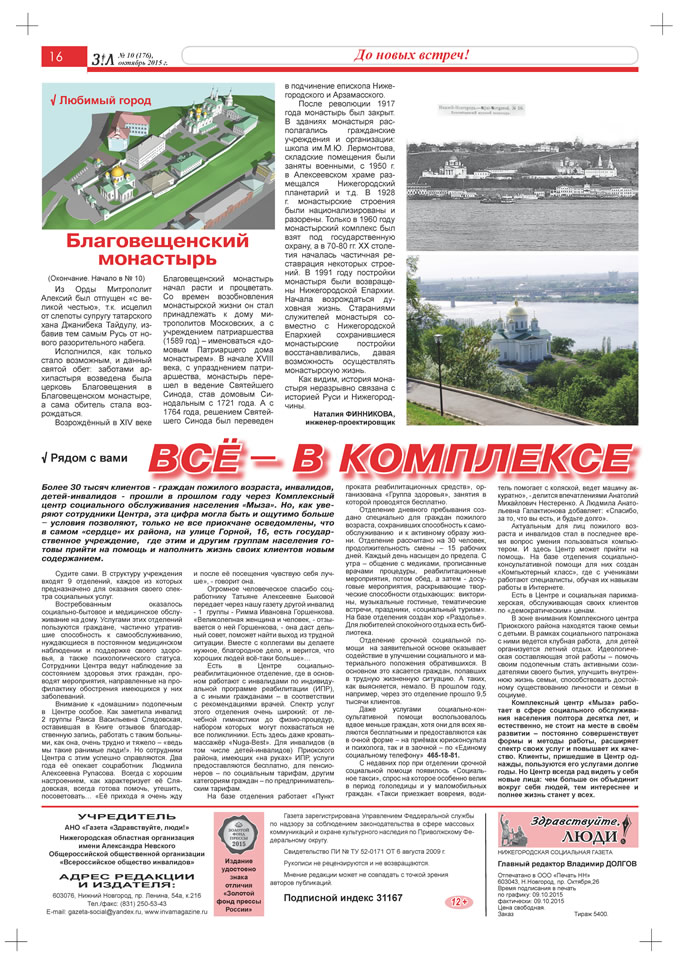 Октябрь 2015 стр 16 Здравствуйте, Люди! газета ВОИ Нижний Новгород