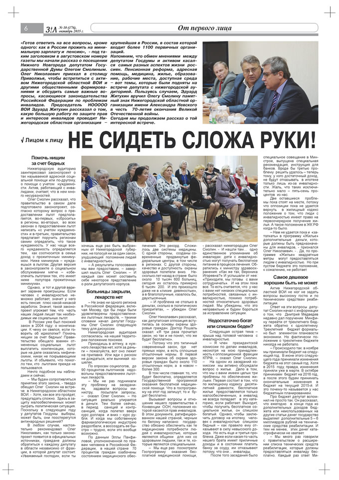 Октябрь 2015 стр 6 Здравствуйте, Люди! газета ВОИ Нижний Новгород
