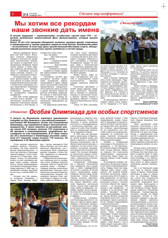 Сентябрь 2015 стр 8 Здравствуйте, Люди! газета ВОИ Нижний Новгород