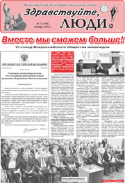 декабрь 2016 обложка Здравствуйте, Люди! газета ВОИ Нижний Новгород