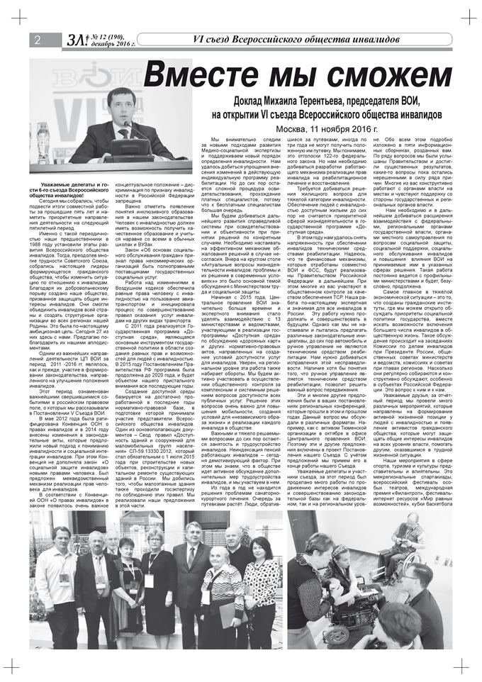 Декабрь 2016 стр 2 Здравствуйте, Люди! газета ВОИ Нижний Новгород