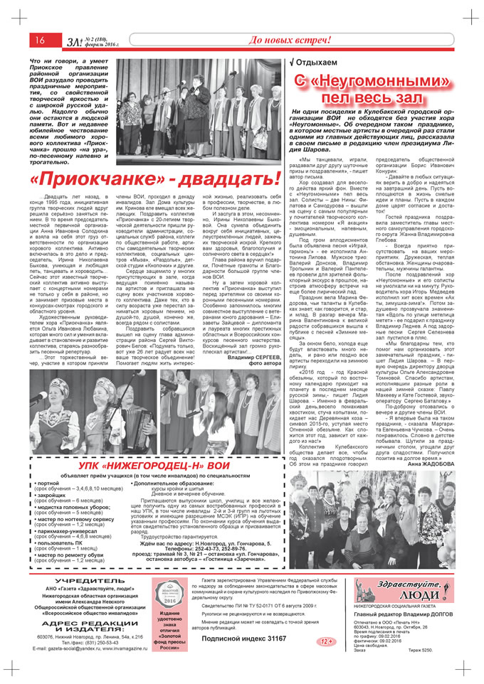 Февраль 2016 стр 16 Здравствуйте, Люди! газета ВОИ Нижний Новгород