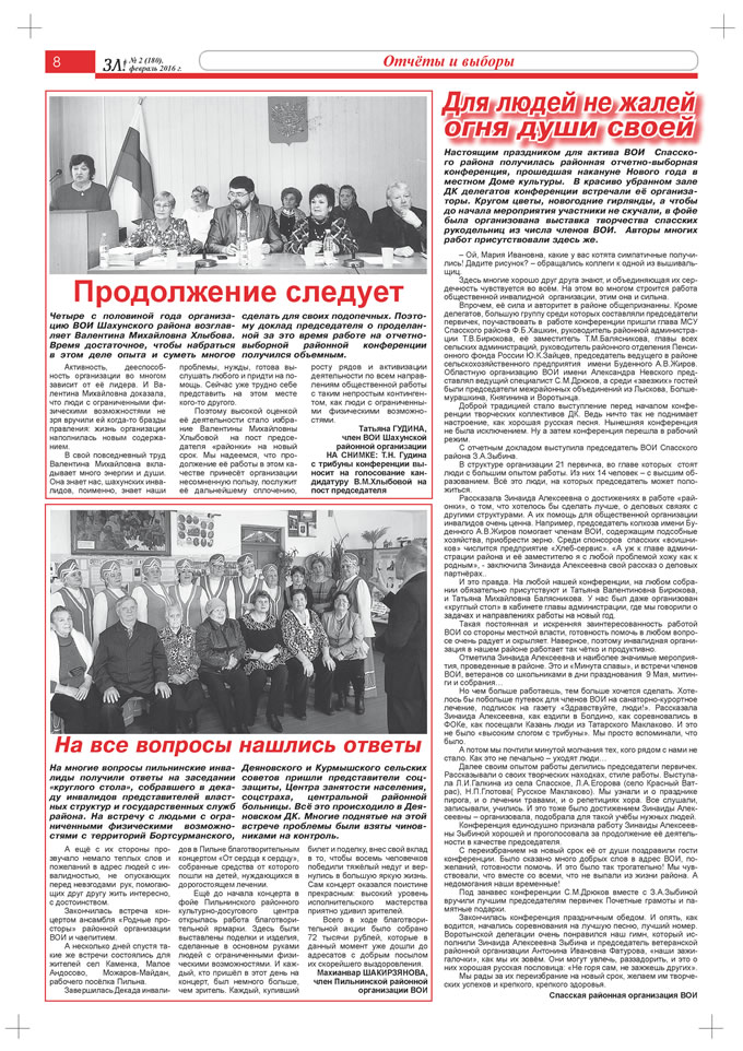 Февраль 2016 стр 8 Здравствуйте, Люди! газета ВОИ Нижний Новгород