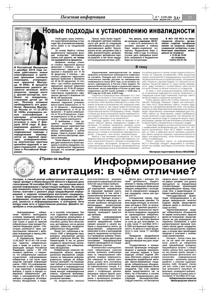 Июль 2016 стр 21 Здравствуйте, Люди! газета ВОИ Нижний Новгород