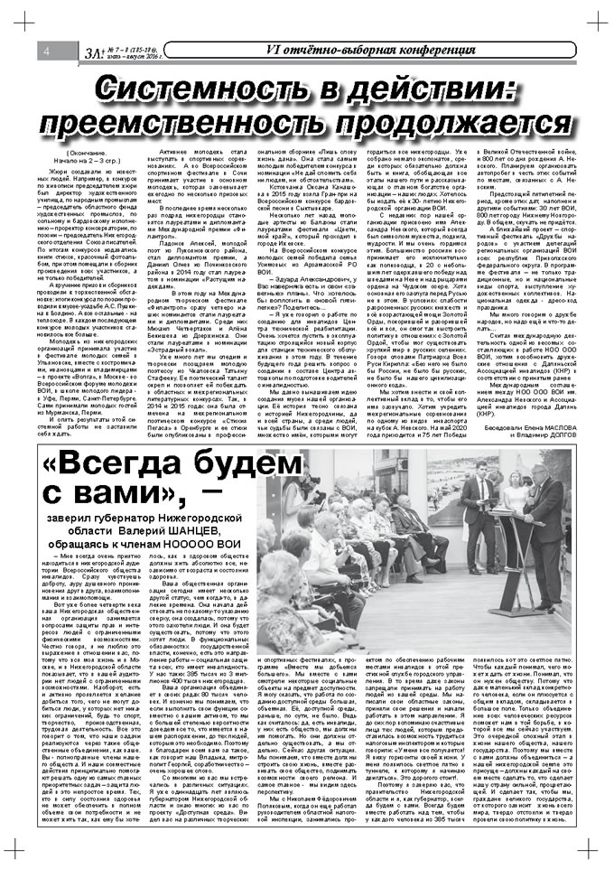 Июль 2016 стр 4 Здравствуйте, Люди! газета ВОИ Нижний Новгород