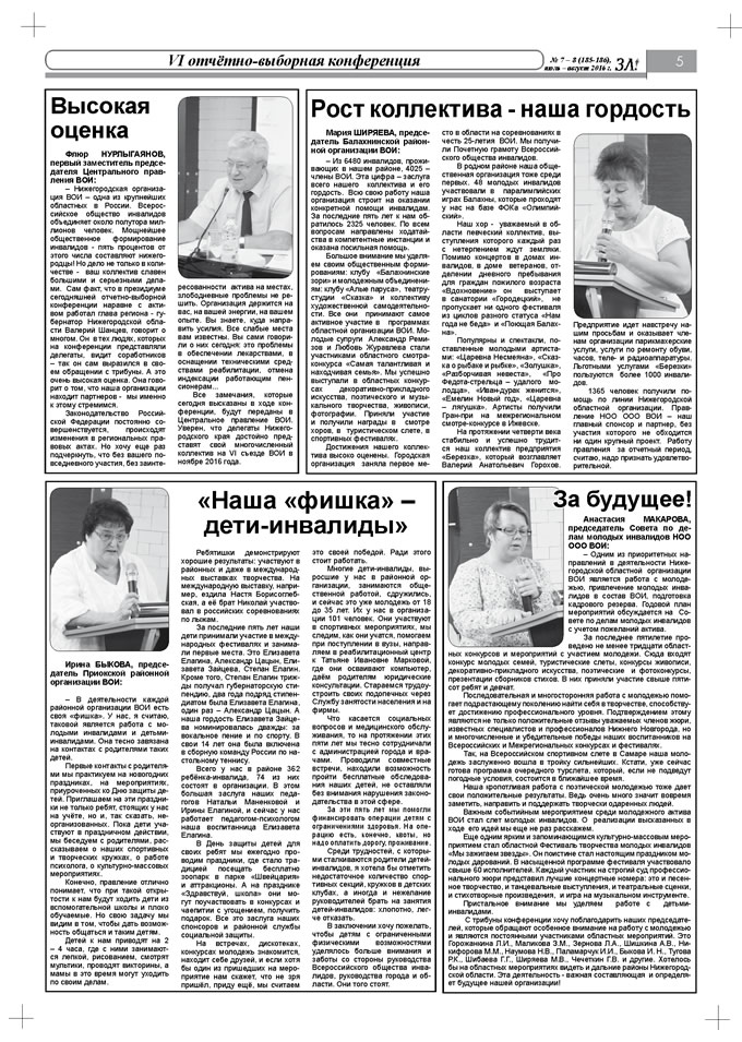 Июль 2016 стр 5 Здравствуйте, Люди! газета ВОИ Нижний Новгород