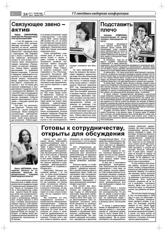 Июль 2016 стр 6 Здравствуйте, Люди! газета ВОИ Нижний Новгород