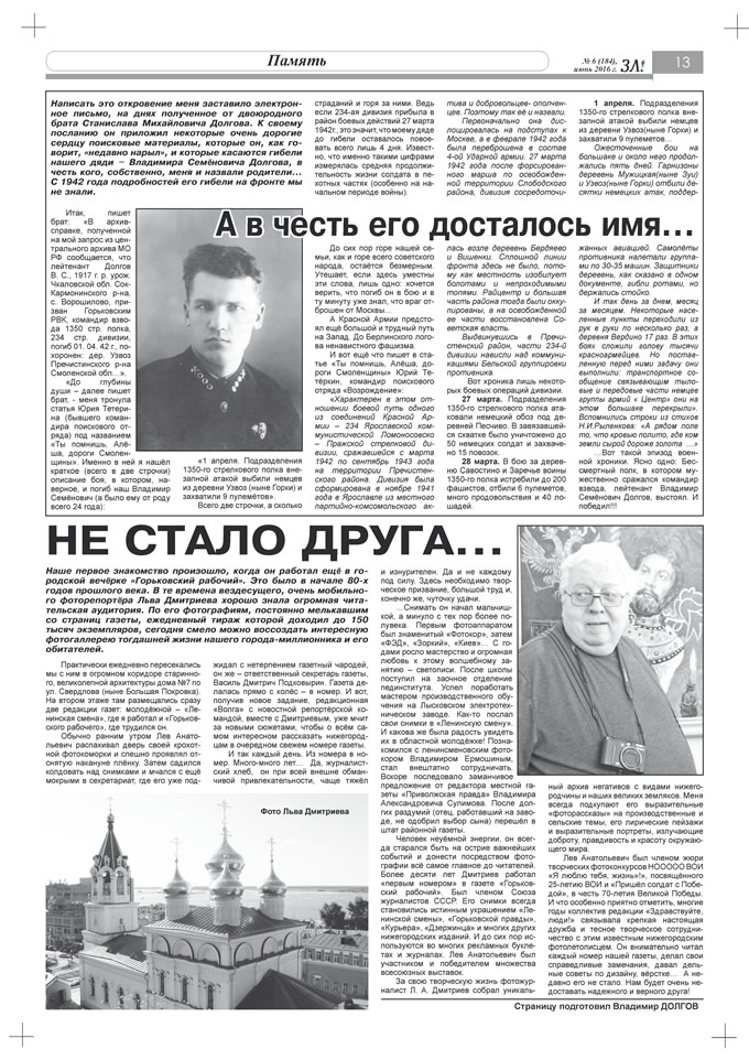 Июнь 2016 стр 13 Здравствуйте, Люди! газета ВОИ Нижний Новгород
