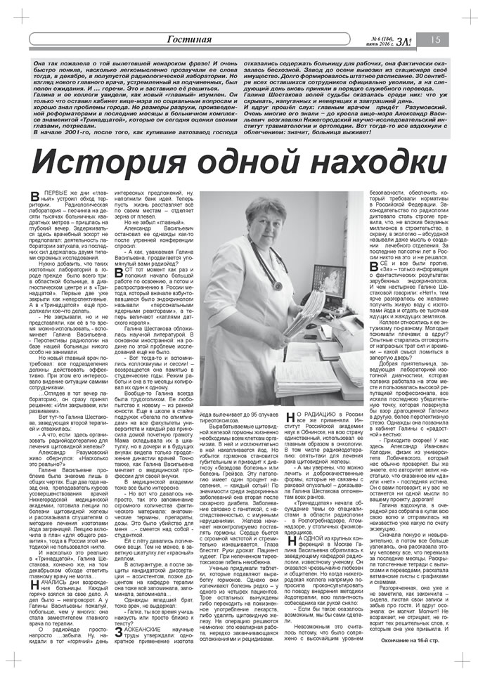 Июнь 2016 стр 15 Здравствуйте, Люди! газета ВОИ Нижний Новгород