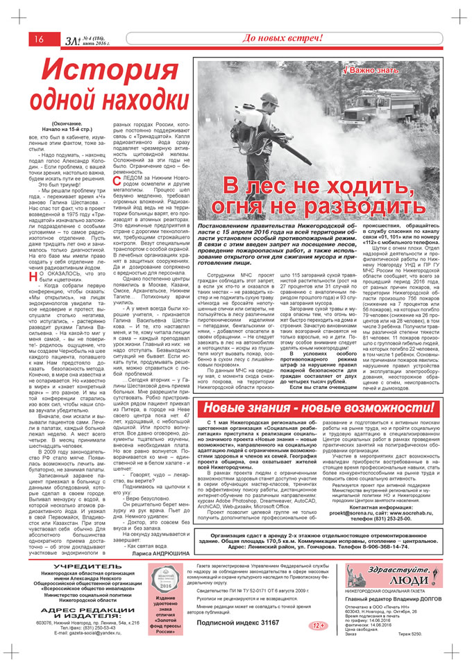 Июнь 2016 стр 16 Здравствуйте, Люди! газета ВОИ Нижний Новгород