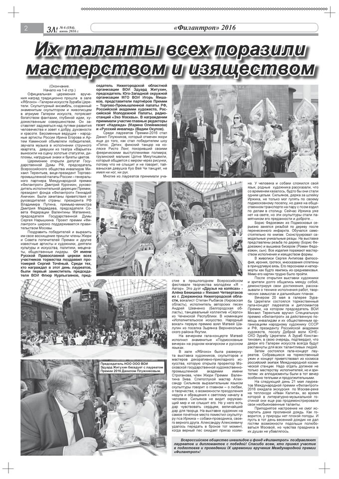 Июнь 2016 стр 2 Здравствуйте, Люди! газета ВОИ Нижний Новгород