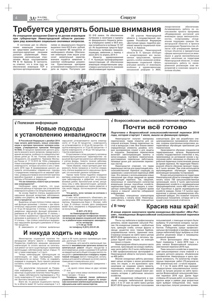 Июнь 2016 стр 4 Здравствуйте, Люди! газета ВОИ Нижний Новгород