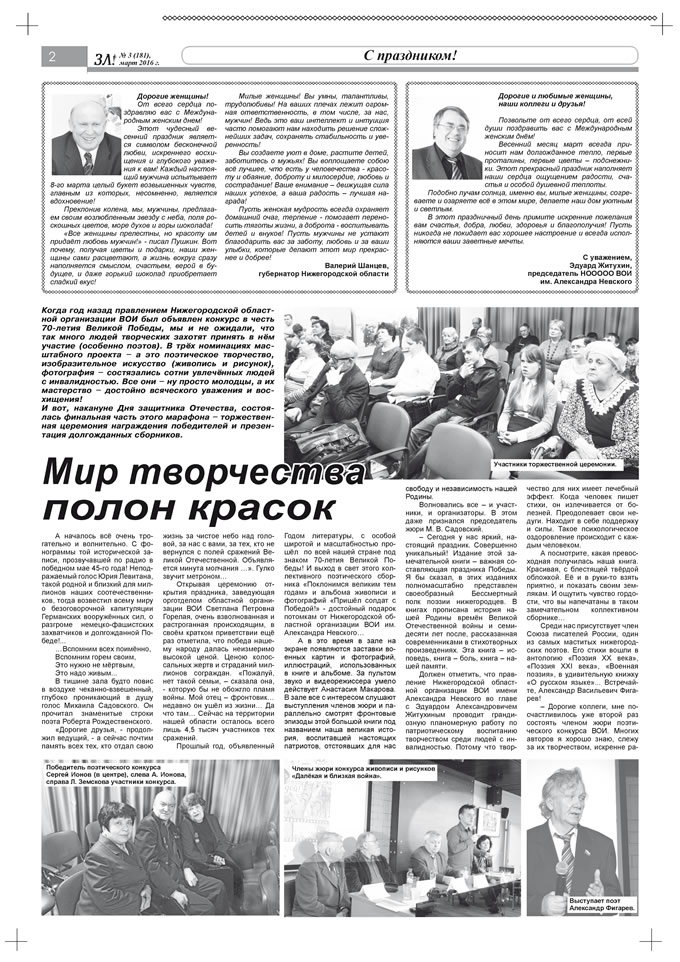 Март 2016 стр 2 Здравствуйте, Люди! газета ВОИ Нижний Новгород