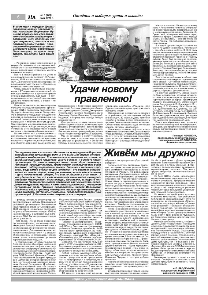 Май 2016 стр 6 Здравствуйте, Люди! газета ВОИ Нижний Новгород