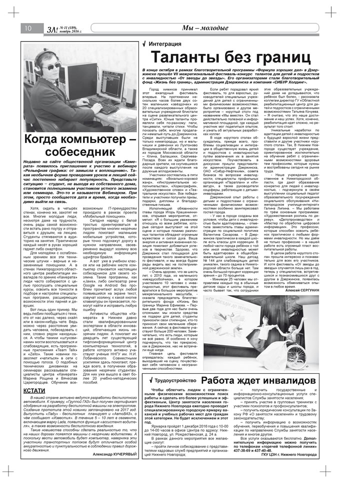 Ноябрь 2016 стр 10 Здравствуйте, Люди! газета ВОИ Нижний Новгород