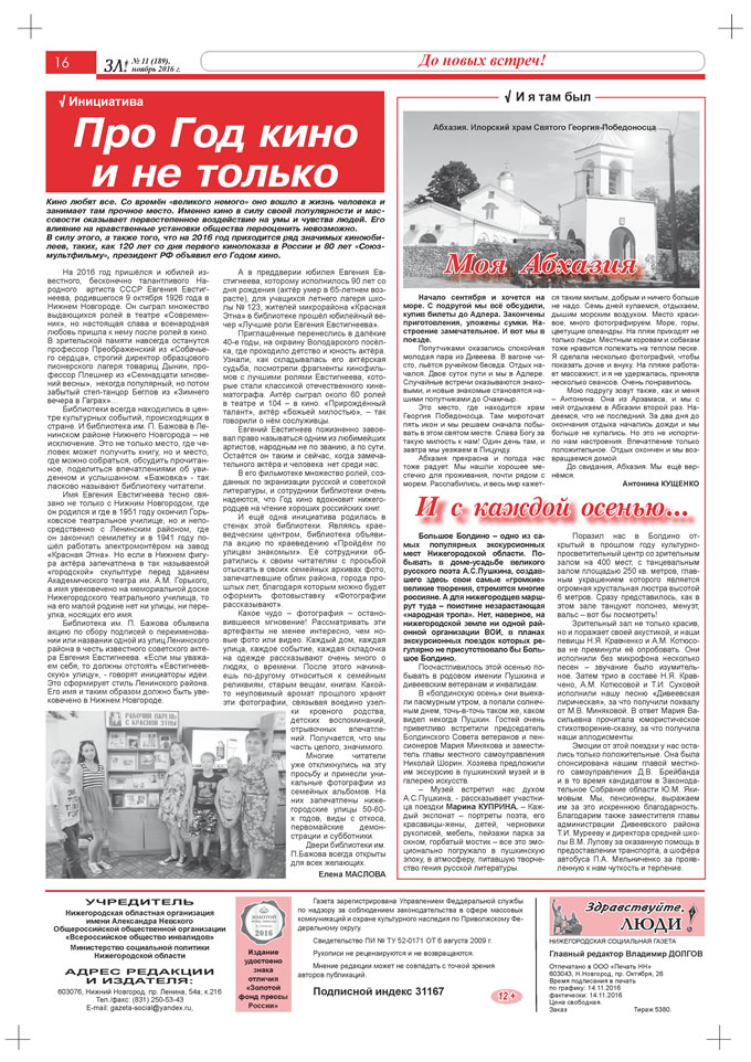 Ноябрь 2016 стр 16 Здравствуйте, Люди! газета ВОИ Нижний Новгород