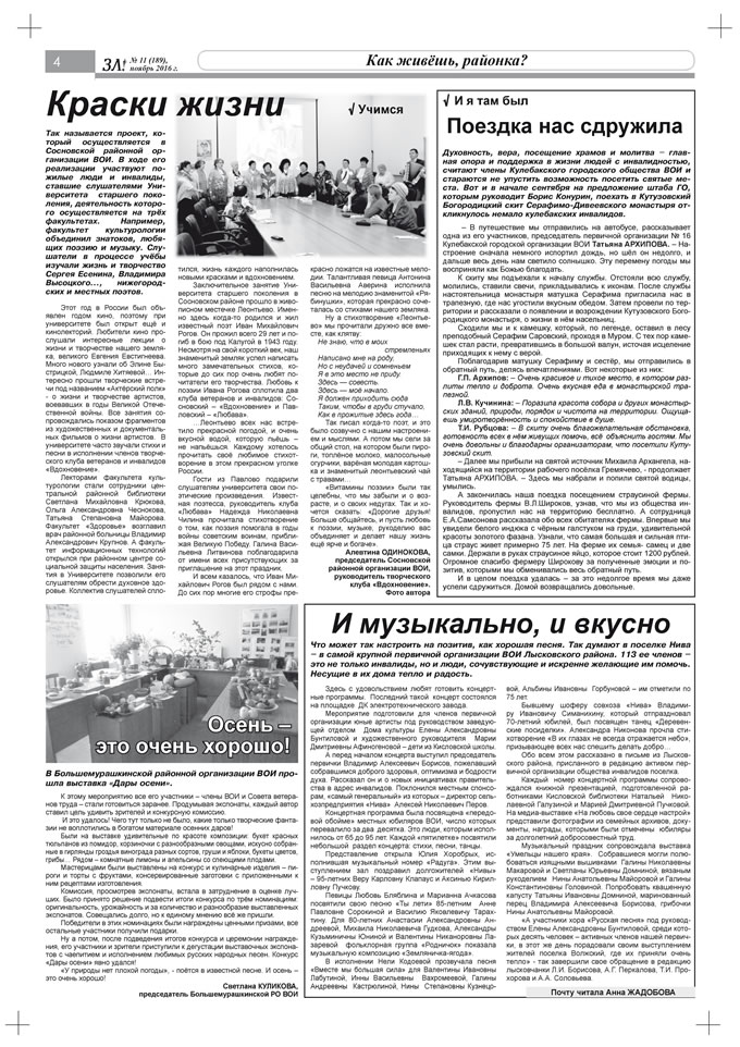 Ноябрь 2016 стр 4 Здравствуйте, Люди! газета ВОИ Нижний Новгород