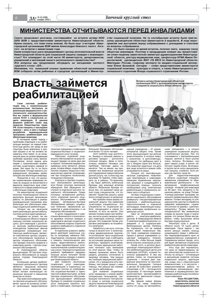 Ноябрь 2016 стр 6 Здравствуйте, Люди! газета ВОИ Нижний Новгород
