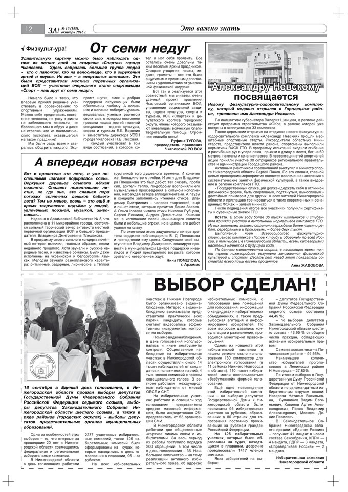 Октябрь 2016 стр 12 Здравствуйте, Люди! газета ВОИ Нижний Новгород