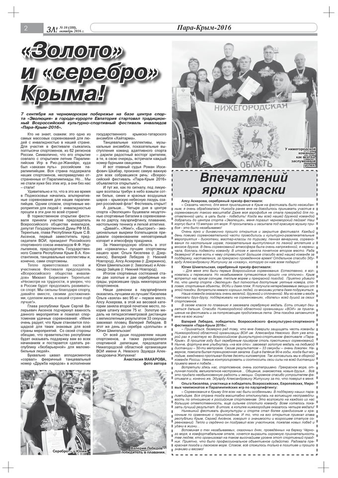 Октябрь 2016 стр 2 Здравствуйте, Люди! газета ВОИ Нижний Новгород