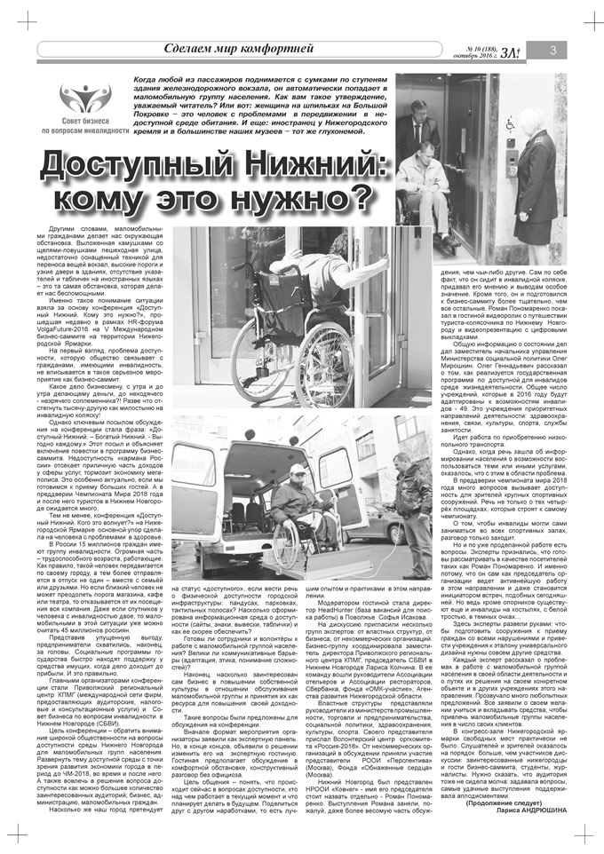 Октябрь 2016 стр 3 Здравствуйте, Люди! газета ВОИ Нижний Новгород